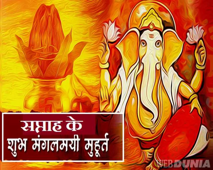 Weekly Muhurat 8 June to 14 June 2020