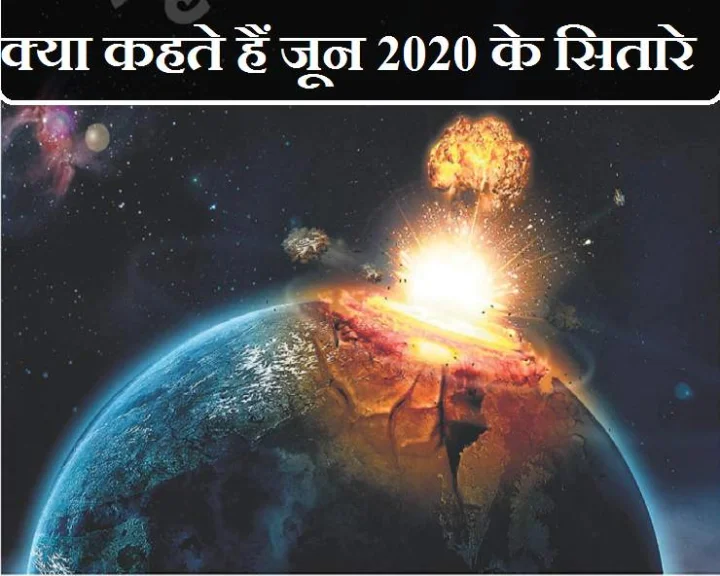 June Astrology 2020