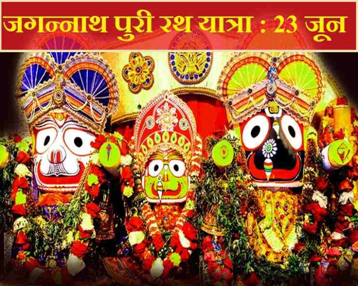 Jagannath Rath Yatra