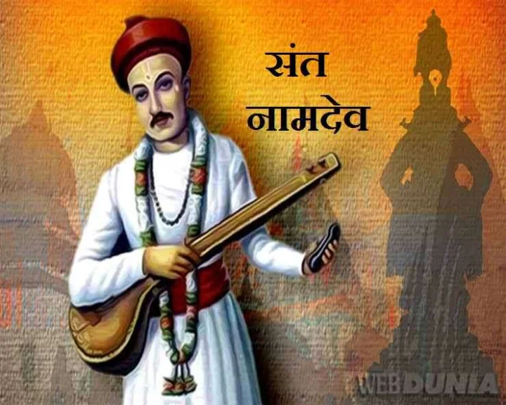 Sant Namdev maharaj punyatithi