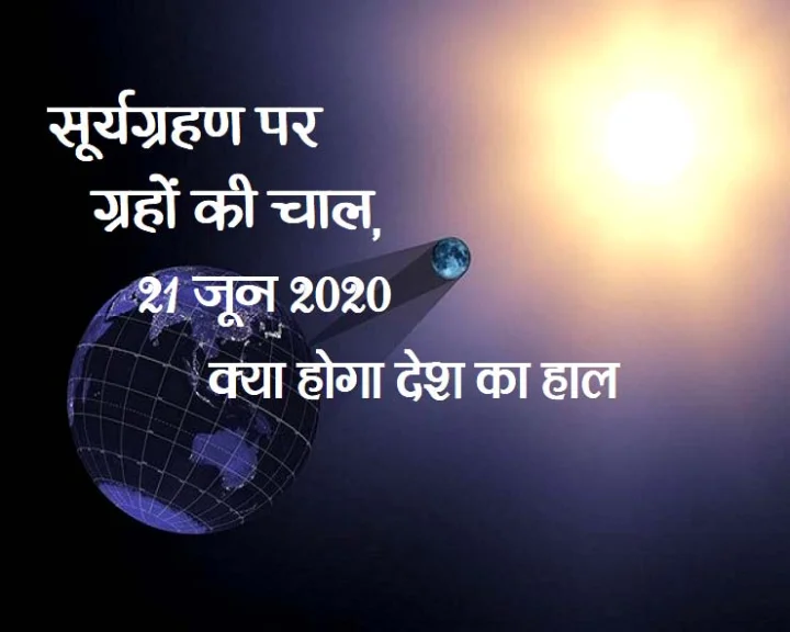 solar eclipse 2020