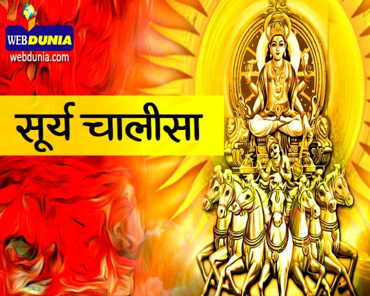 Surya Chalisa in chhath pooja