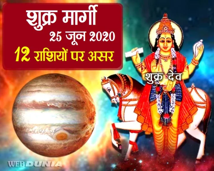 shukra margi