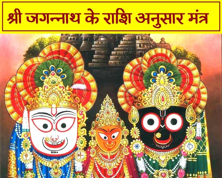 जगन्नाथ