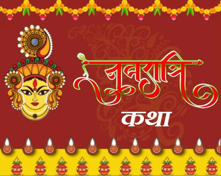 Gupt Navaratri Story