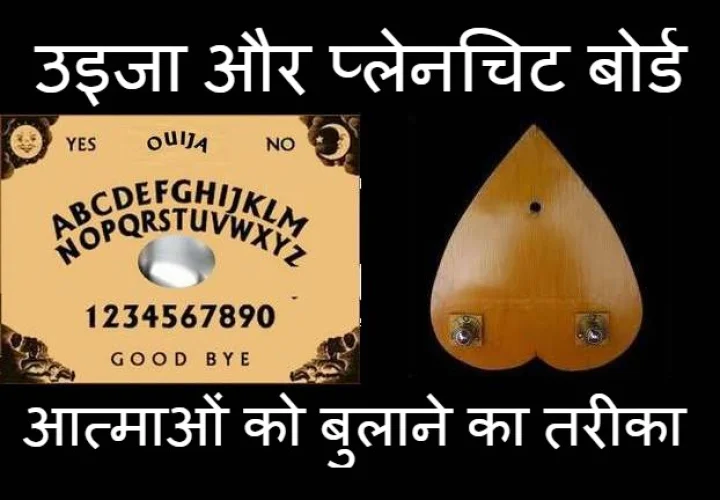 ouija board