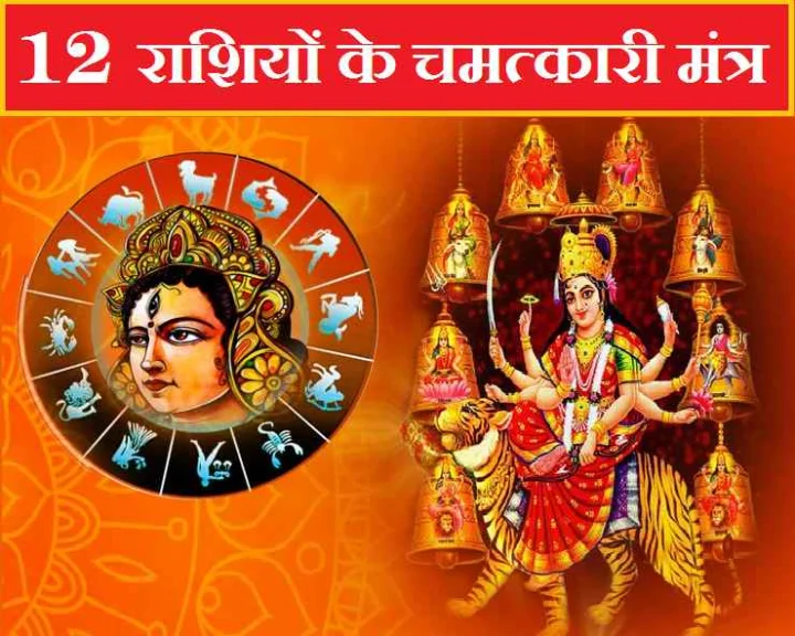 gupt navratri rashi mantra