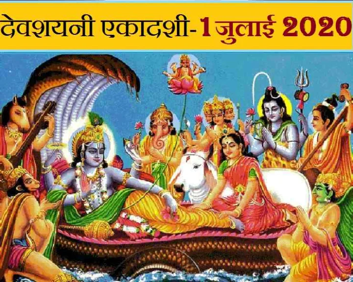Devshayani Ekadashi 2020