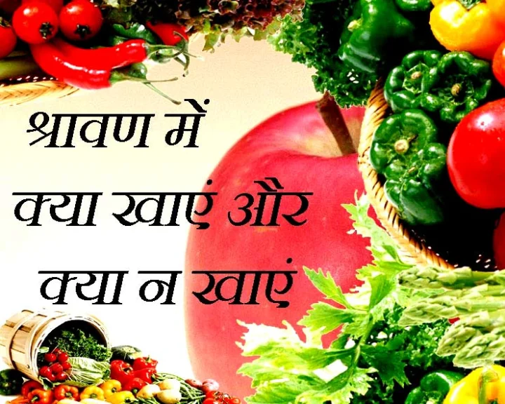 श्रावण मास