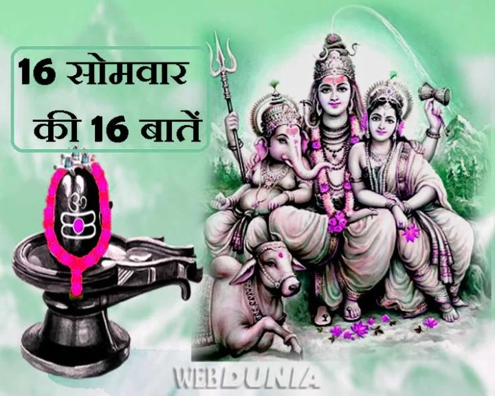 16 सोमवार