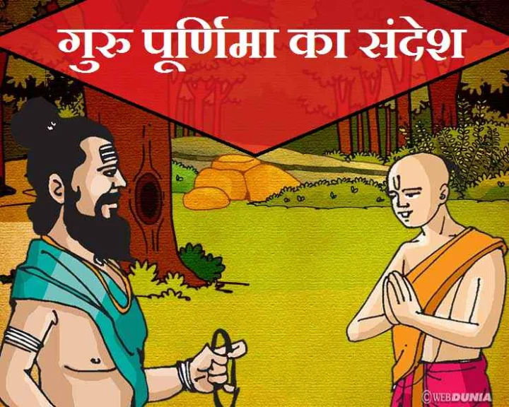 guru purnima in hindi