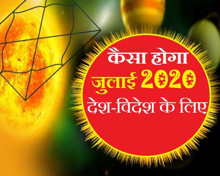 July 2020 Monthly Astrology