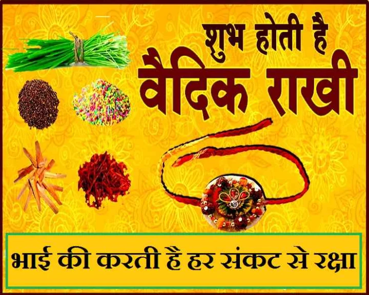 Raksha Bandhan 2020