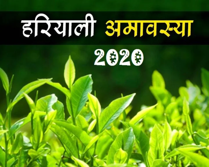 Hariyali Amavasya 2020