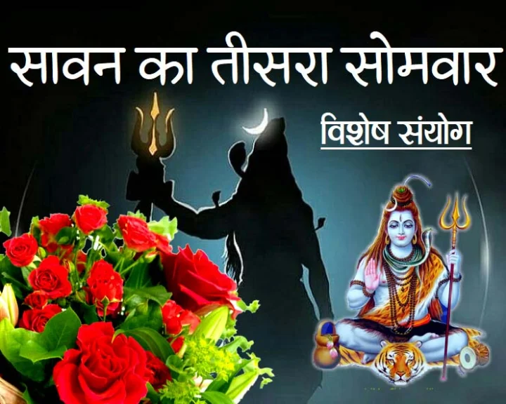 third Monday of shravan
