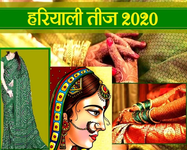 hariyali teej 2020