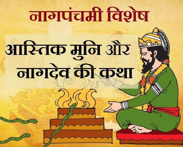 Nagpanchami Special