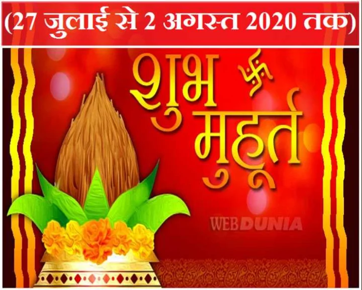 27 जुलाई से 2 अगस्त 2020 तक