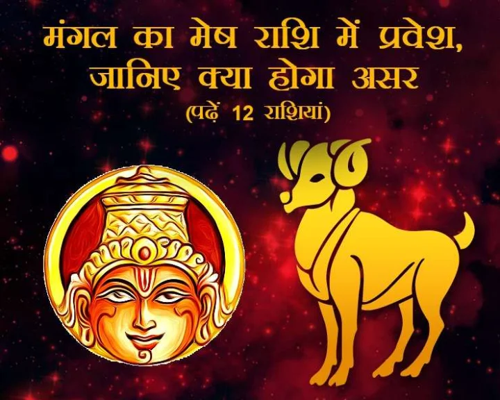 मंगल