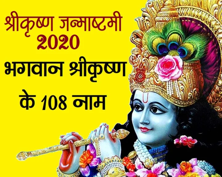 Lord Krishna Names