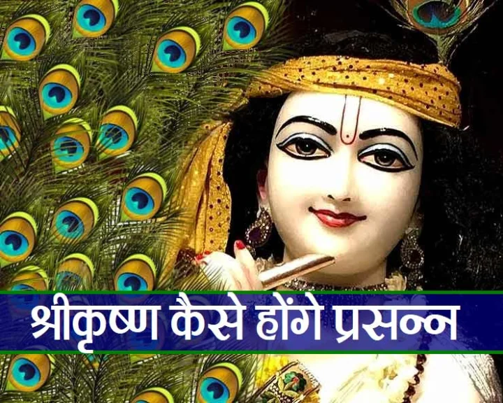 जन्माष्टमी 2020
