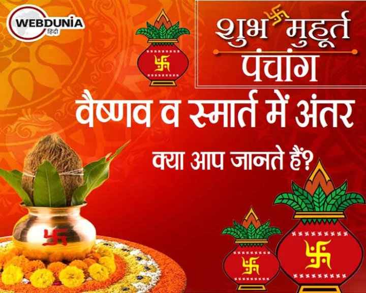 पंचांग