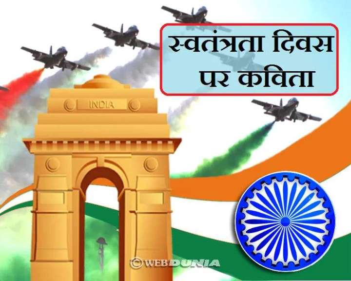 Independence Day poem