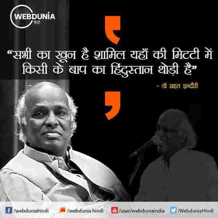 Rahat Indore
