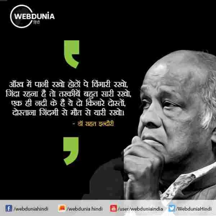 Rahat Indori