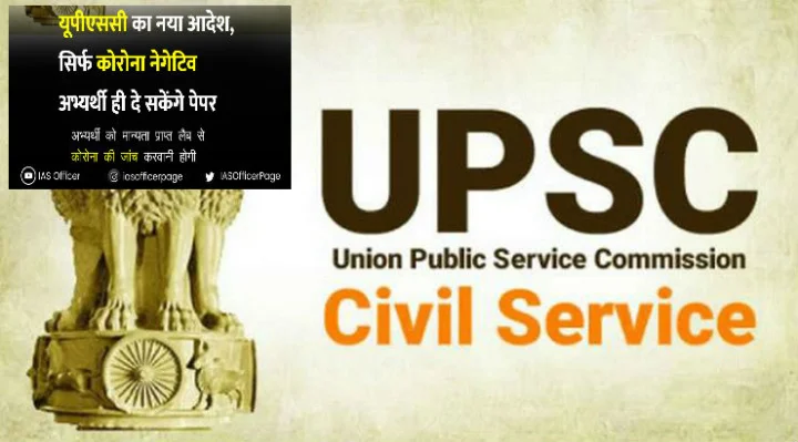 UPSC Civil Services Prelims
