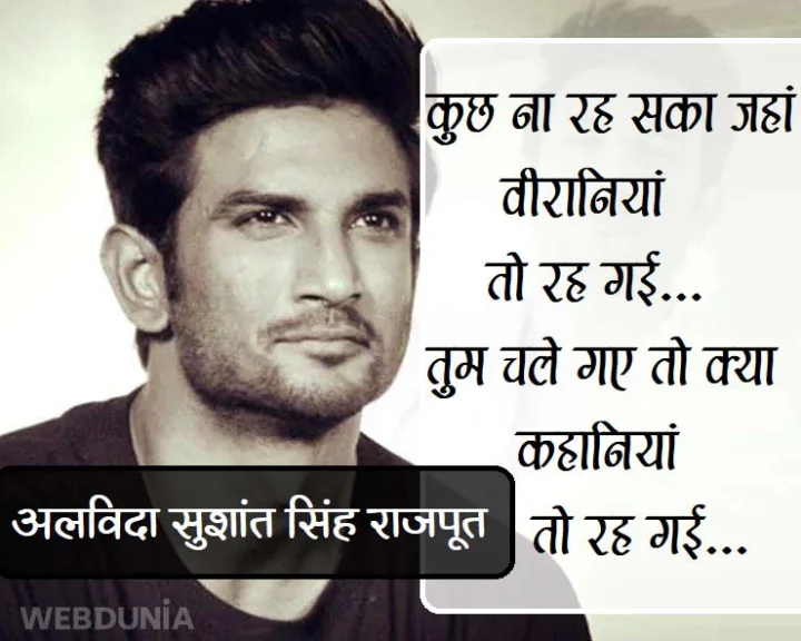 सुशांत सिंह राजपूत