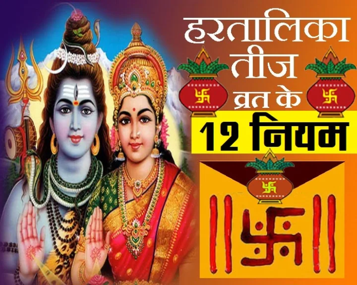 hartalika teej vrat 2020 kab hai
