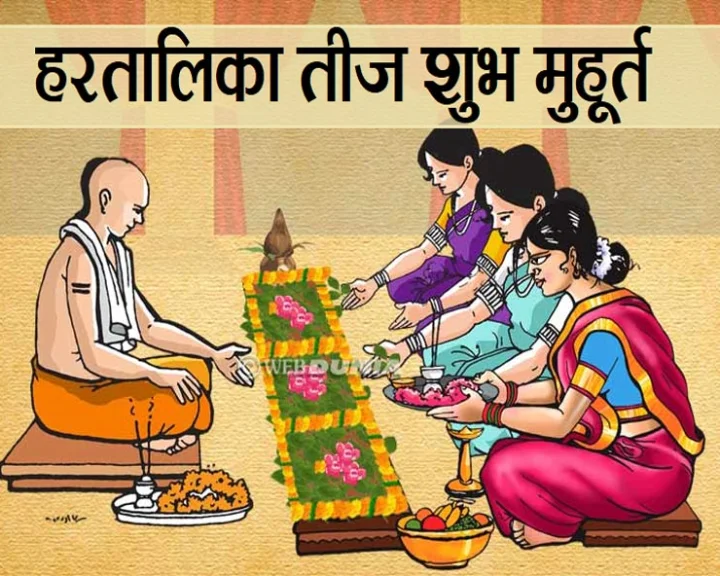 hartalika teej vrat 2020 kab hai