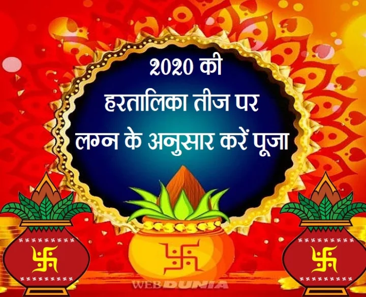 hartalika teej vrat 2020 kab hai