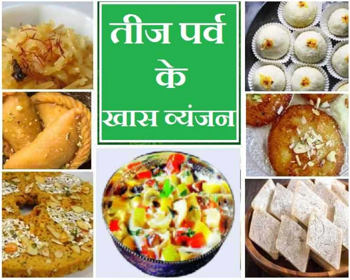 Teej 2020 Recipe