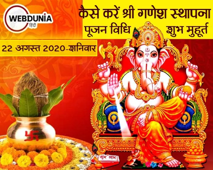 ganesh chaturthi 2020