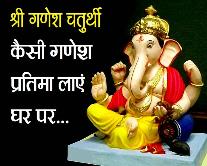 Shri Ganesh Chaturthi 2020 Date