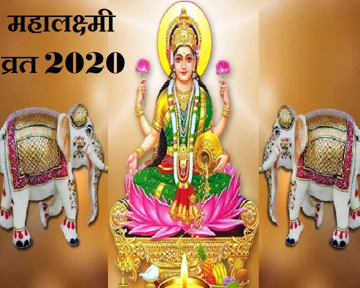 Gaj Laxmi Vrat 2020