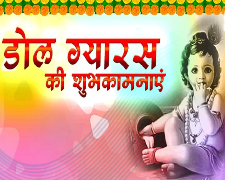 Dole Gyaras Importance