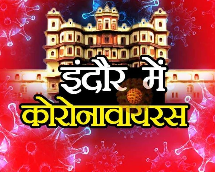 Indore news in hindi