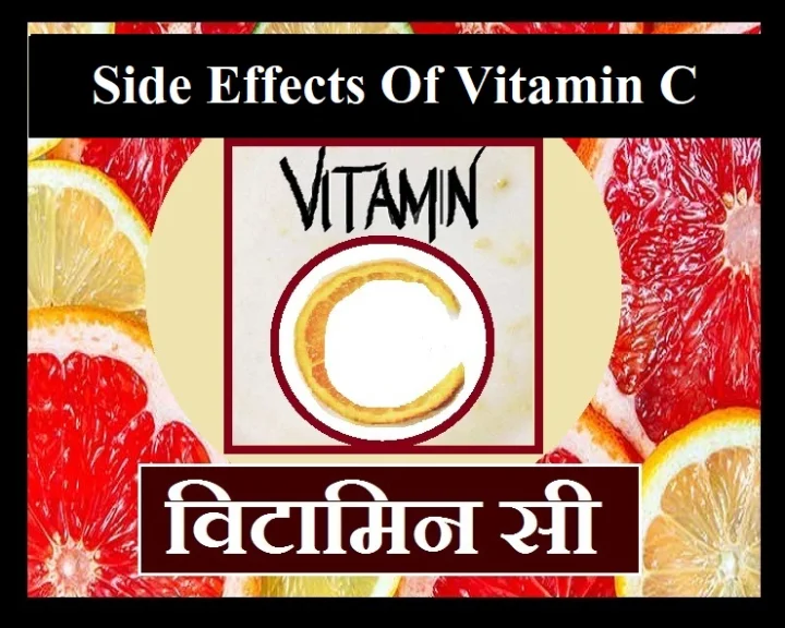 विटामिन सी