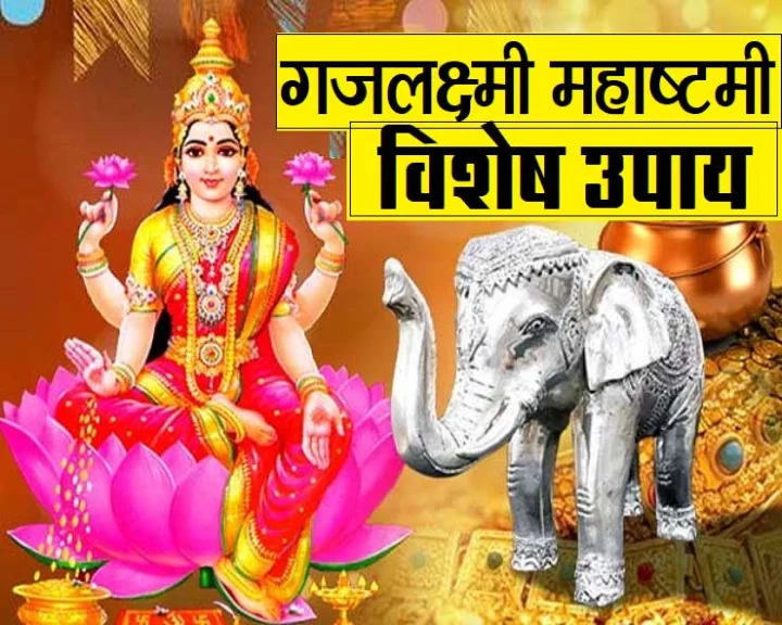 पितृ पक्ष महालक्ष्मी व्रत पूजा विधि