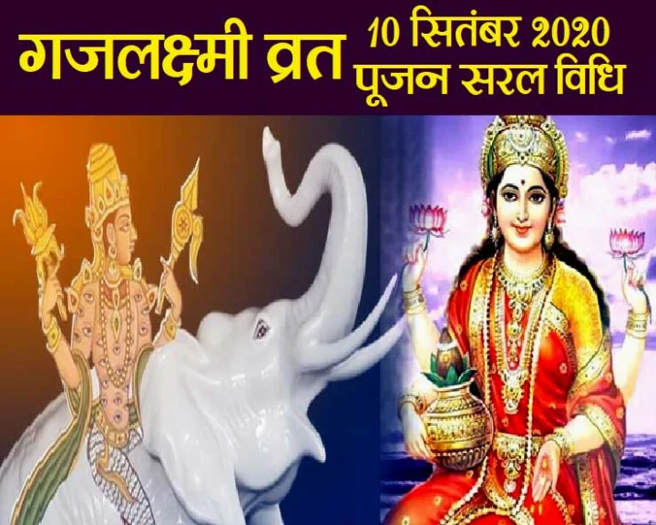 पितृ पक्ष महालक्ष्मी व्रत पूजा विधि