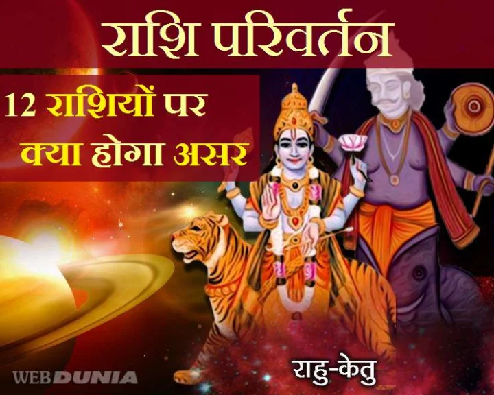 राहु