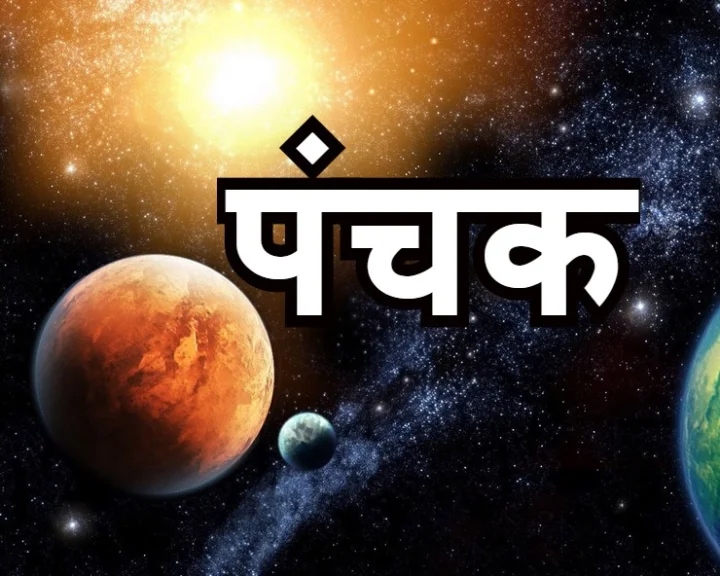 Thursday Panchak