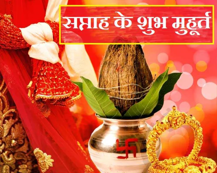 Muhurat Weekly 2020