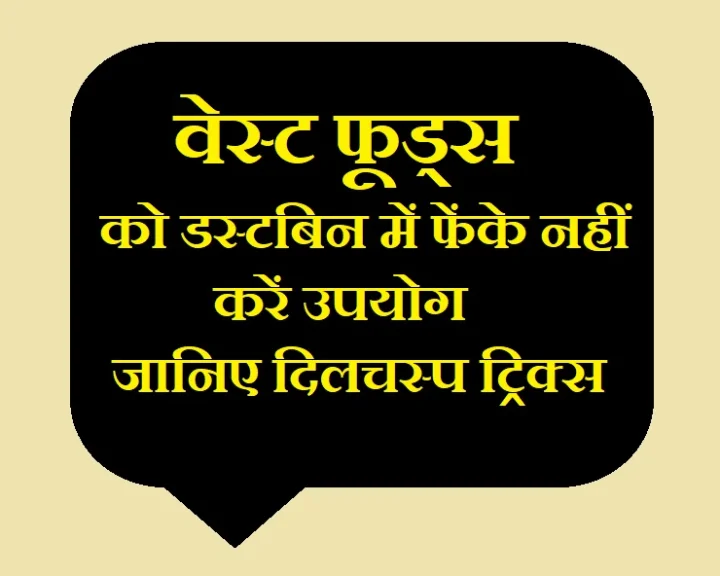 किचन ट्रिक्स