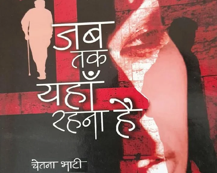 Jab Tak Yaha Rahna Hai