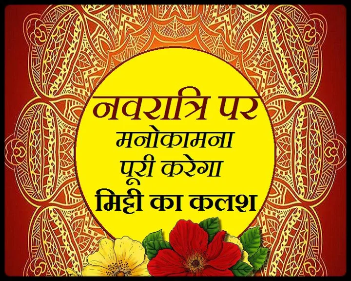 नवरात्र‍ि का खास उपाय