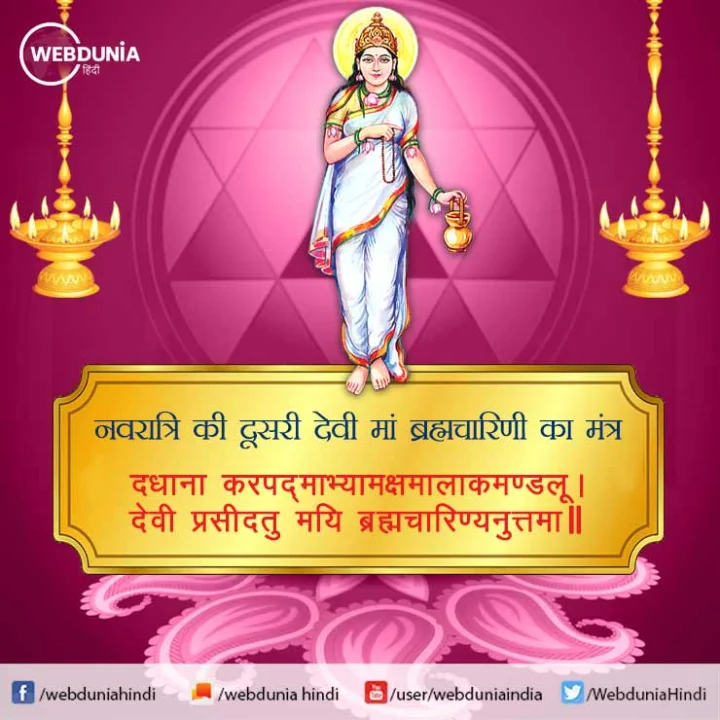 Devi Brahmacharini